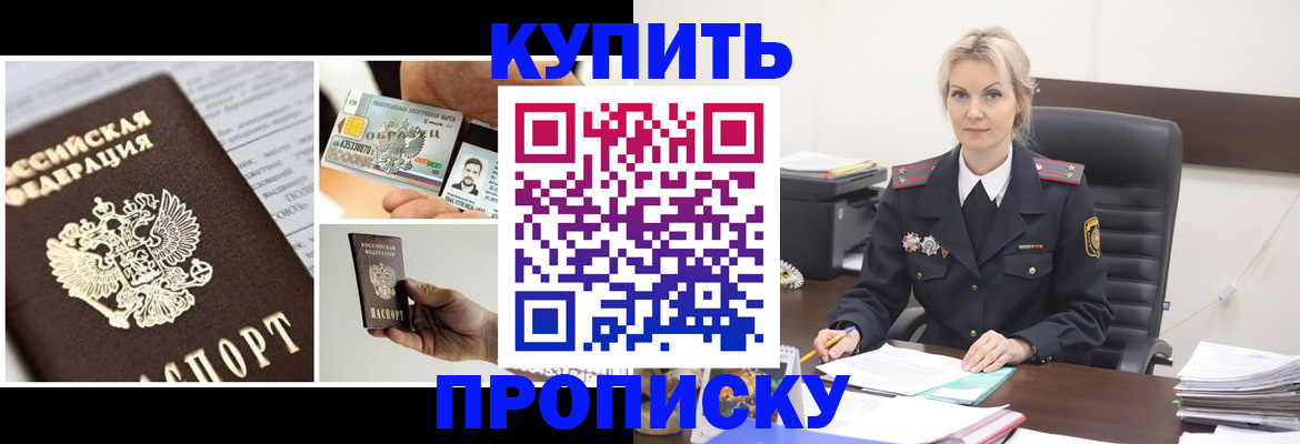 временная регистрация недорого в Щёлкино